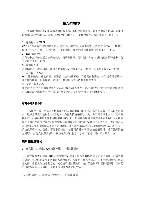偏光片的材质