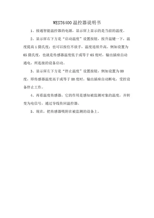 WEST6400温控器说明书