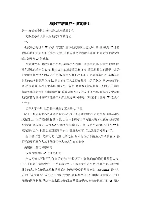 海贼王新世界七武海图片