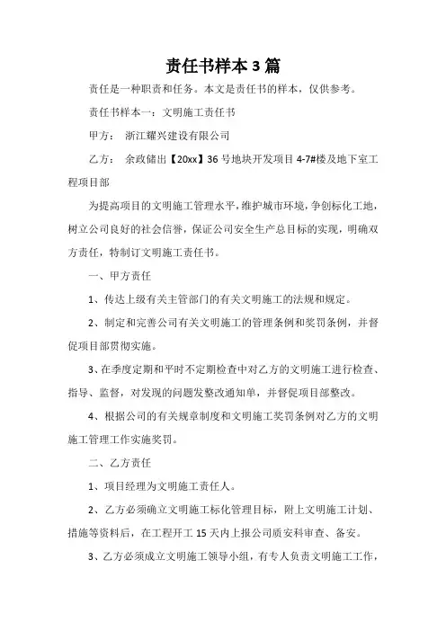  责任书样本3篇