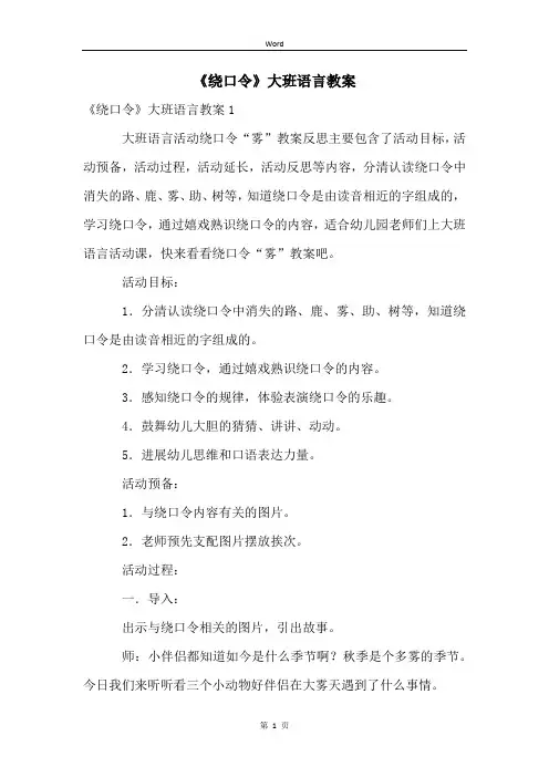 《绕口令》大班语言教案 (2)