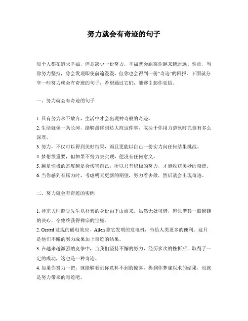 努力就会有奇迹的句子