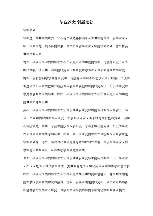 毕业论文 创新之处