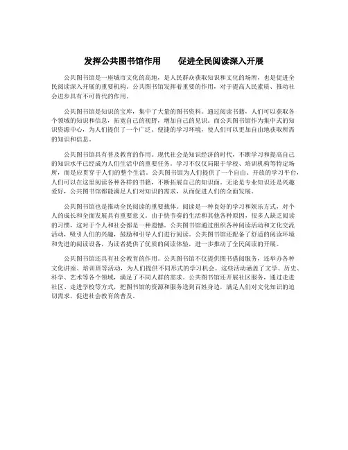发挥公共图书馆作用    促进全民阅读深入开展