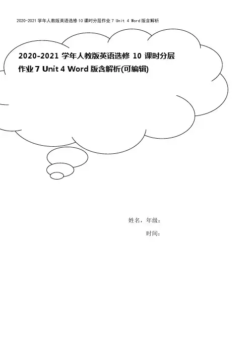 2020-2021学年人教版英语选修10课时分层作业7 Unit 4 Word版含解析