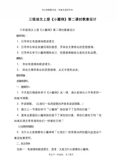三级语文上册《小露珠》第二课时教案设计【推荐下载】