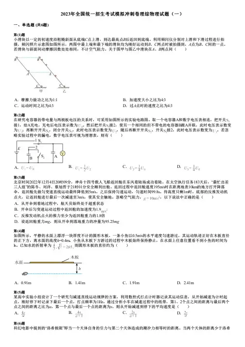 2023年全国统一招生考试模拟冲刺卷理综物理试题(一)