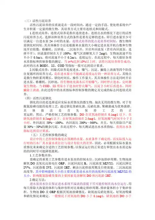 活性污泥培养  Microsoft Word 文档