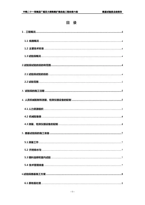 填石料路基试验段总结报告2
