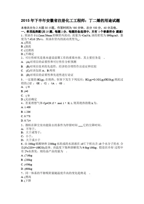 2015年下半年安徽注册化工工程师：丁二烯的用途试题
