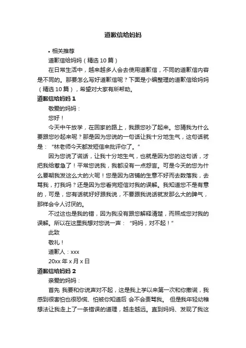 道歉信给妈妈