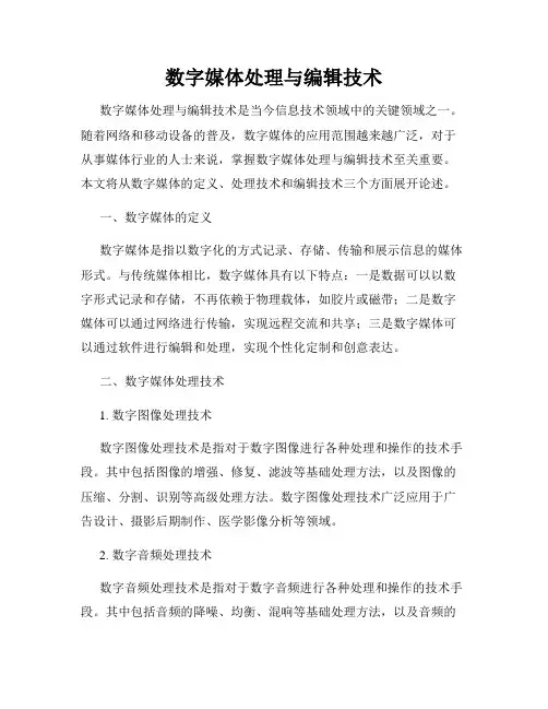 数字媒体处理与编辑技术