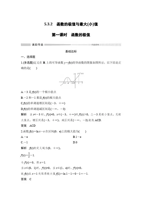 课时作业2：5.3.2  第一课时  函数的极值