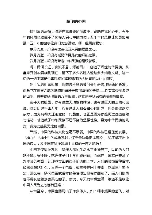 腾飞的中国