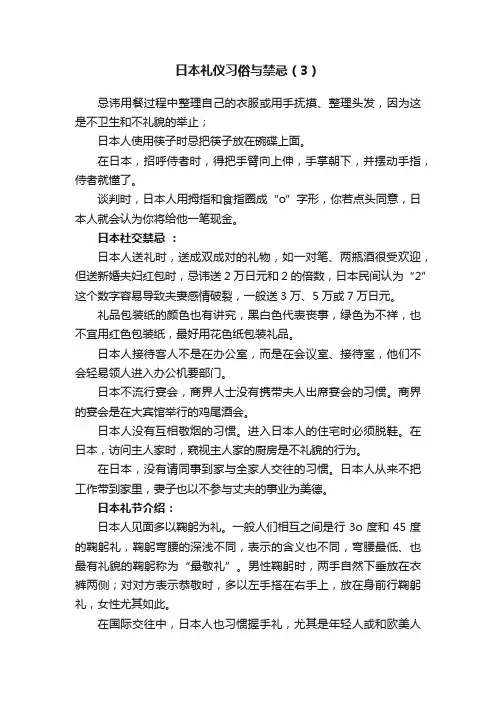 日本礼仪习俗与禁忌（3）