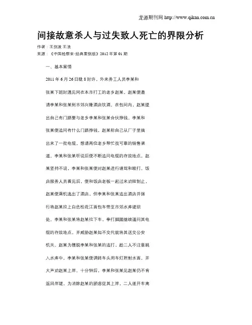 间接故意杀人与过失致人死亡的界限分析.doc