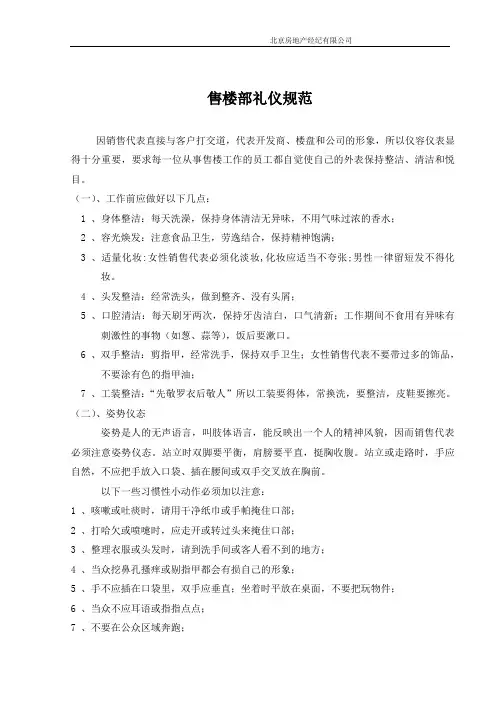售楼部礼仪规范