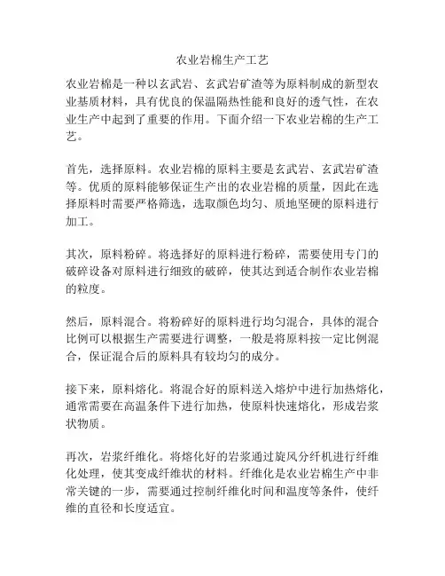 农业岩棉生产工艺