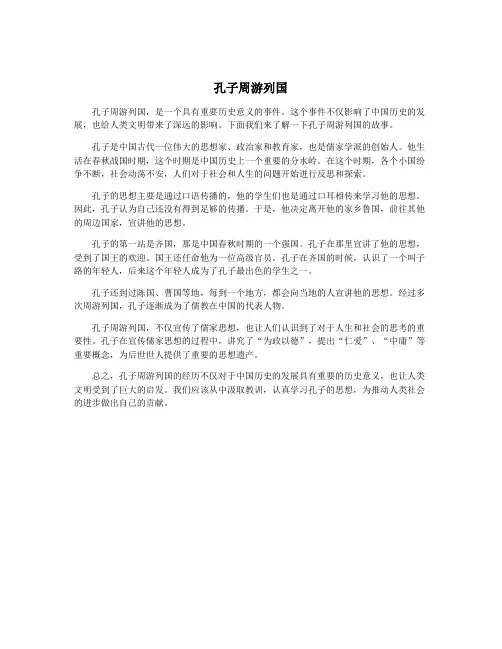 孔子周游列国