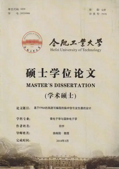 基于FPGA的高速可编程的脉冲信号发生器的设计