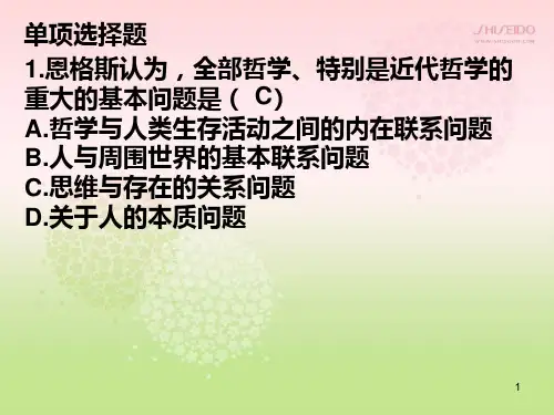 马克思主义基本原理第一章单选题-