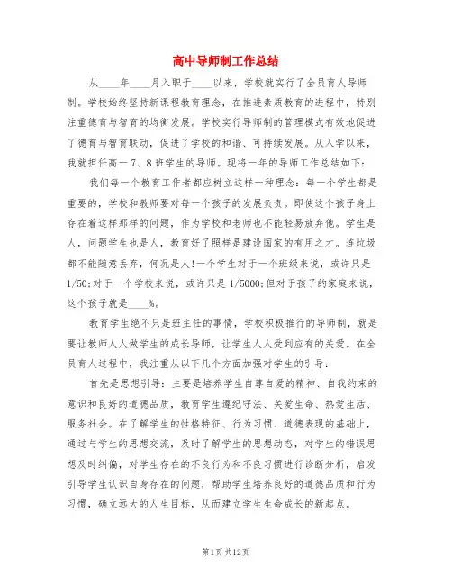 高中导师制工作总结(3篇)