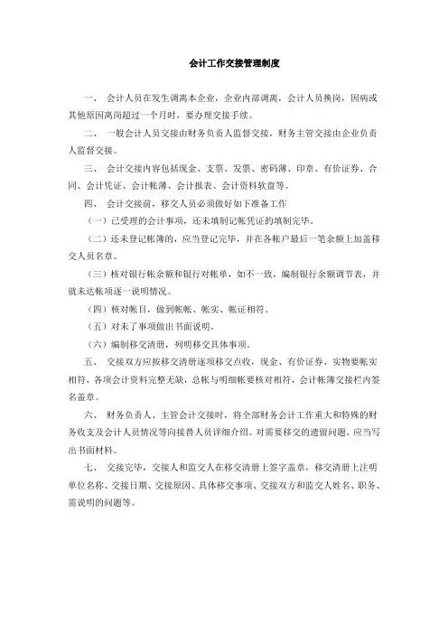 会计工作交接管理制度