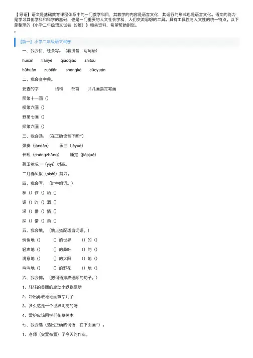 小学二年级语文试卷（3篇）