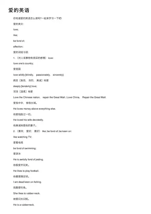 爱的英语——精选推荐
