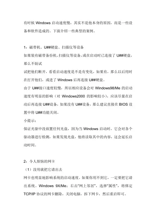 电脑开机关机速度变慢了怎么办？？？