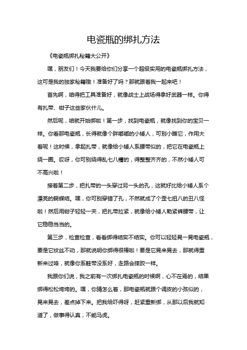 电瓷瓶的绑扎方法