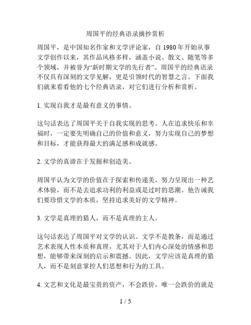 周国平的经典语录摘抄赏析