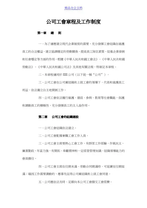 公司工会章程及工作制度