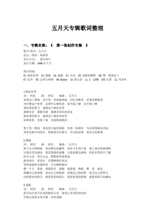 五月天专辑歌词整理