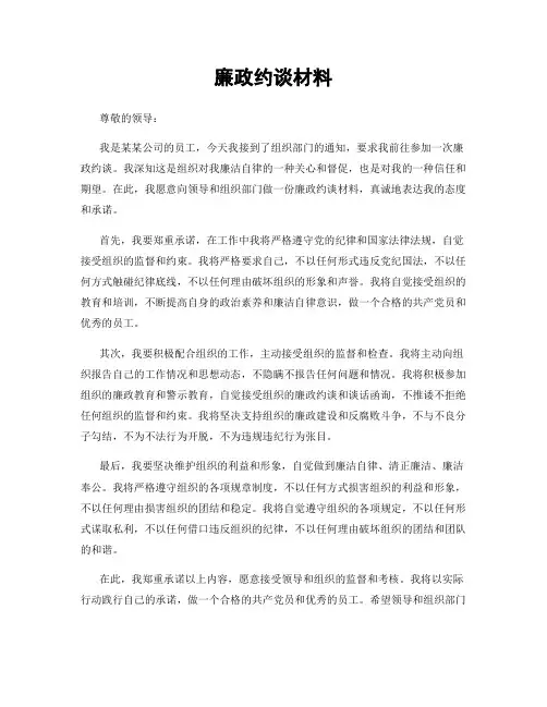 廉政约谈材料