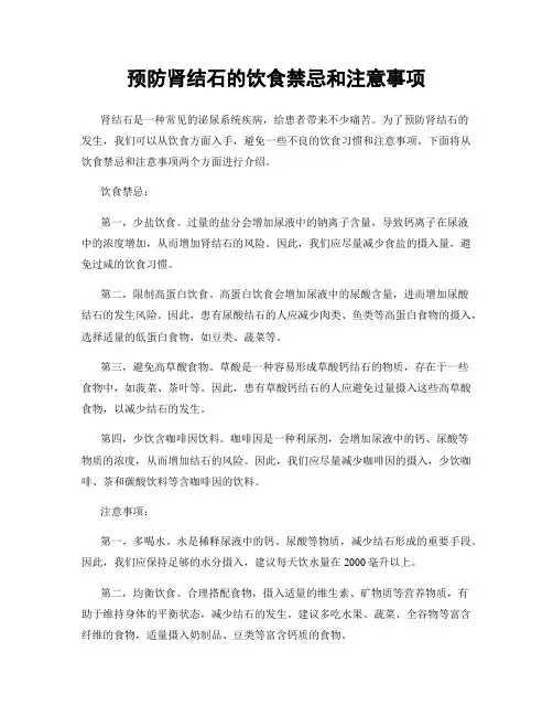 预防肾结石的饮食禁忌和注意事项