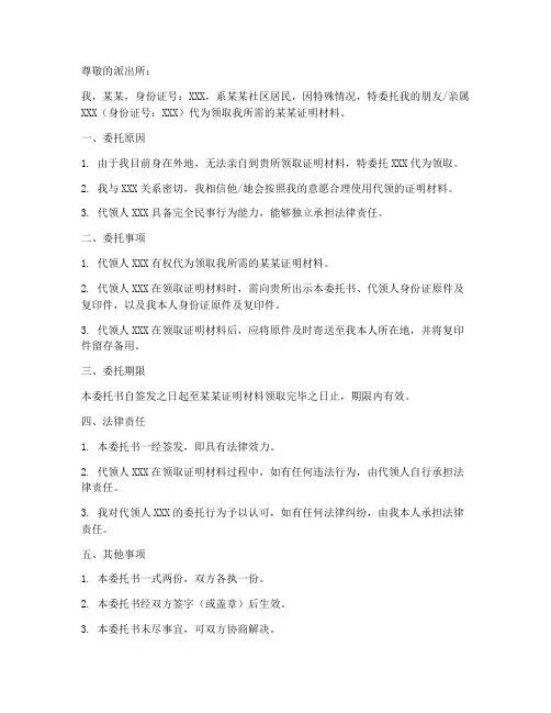派出所代领委托书范本