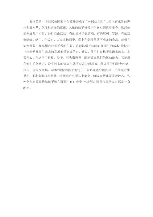 德国：林间幼儿园