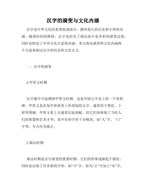 汉字的演变与文化内涵
