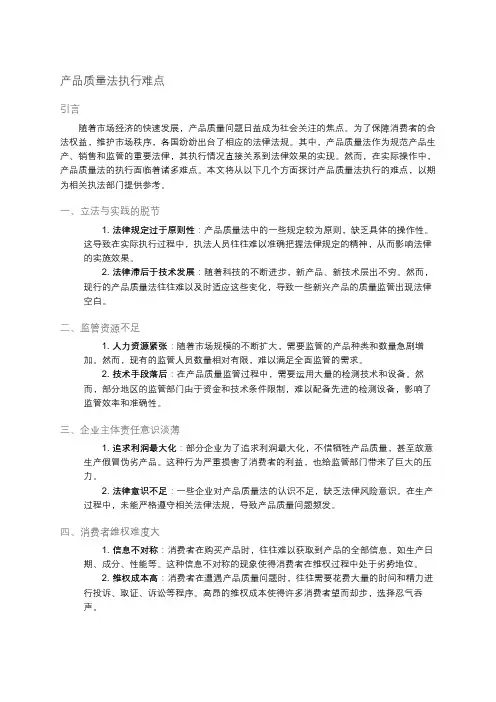 产品质量法执行难点