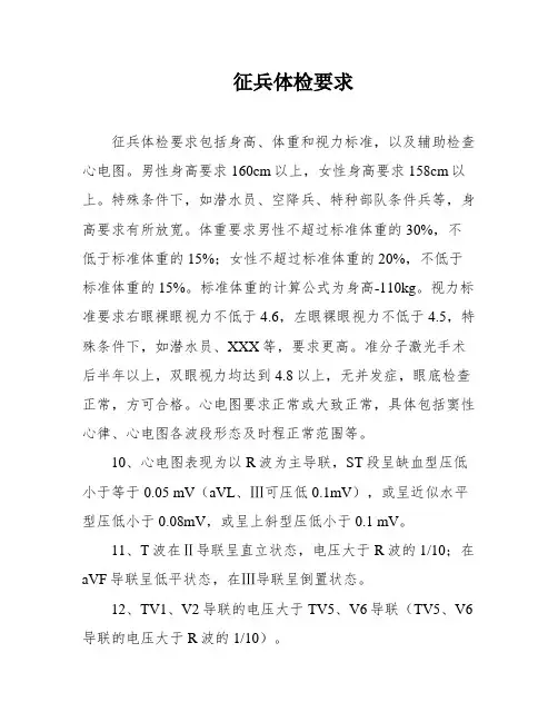 征兵体检要求