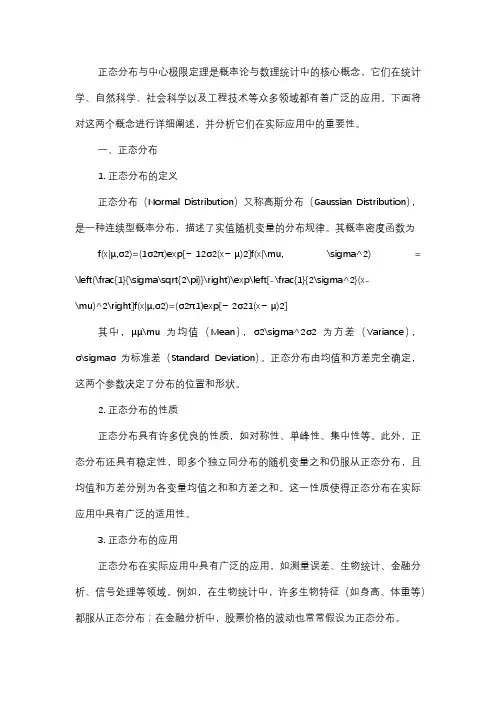  正态分布与中心极限定理
