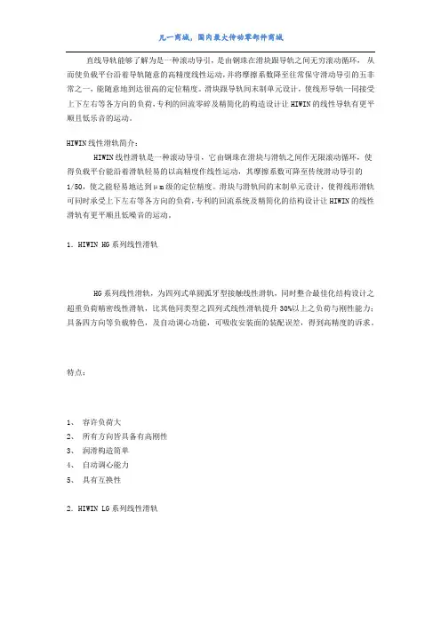 上银直线导轨介绍