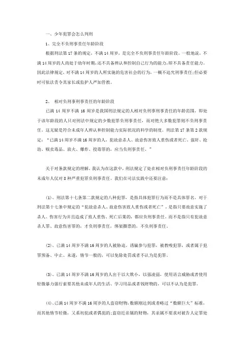 少年犯罪会怎么判刑