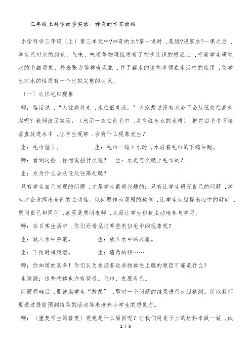 三年级上科学教学实录 神奇的水_苏教版