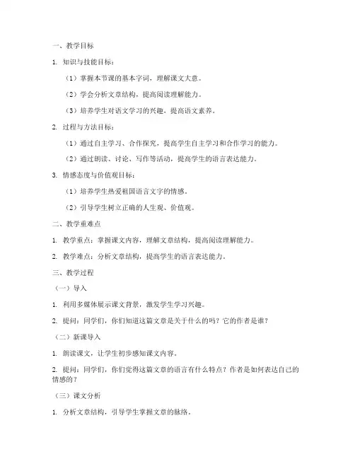 初中语文试讲面试教案模板