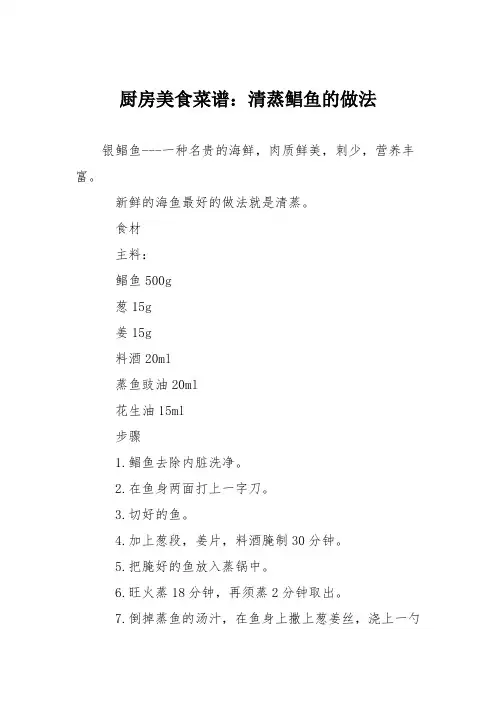 厨房美食菜谱：清蒸鲳鱼的做法