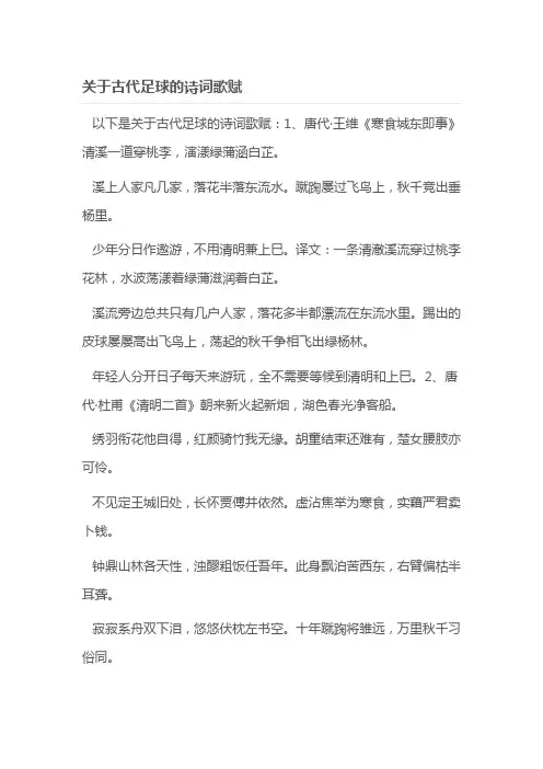 关于古代足球的诗词歌赋