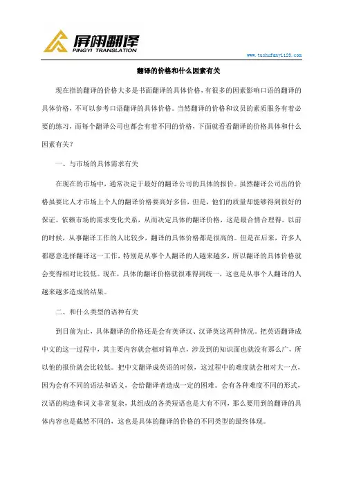 翻译的价格和什么因素有关