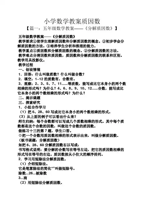 小学数学教案质因数